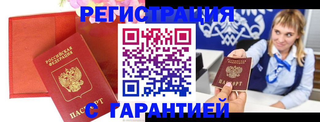 временная регистрация для всех в Балаково