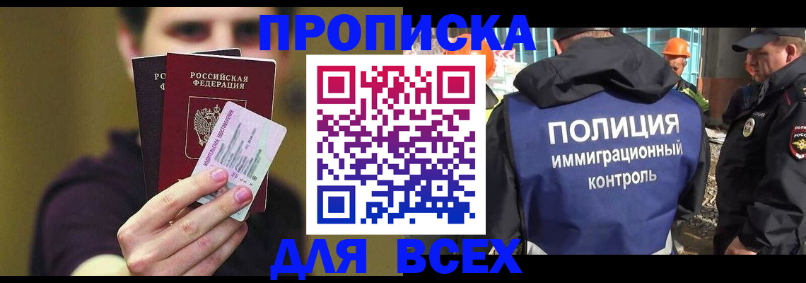 прописка иностранных граждан в Балаково