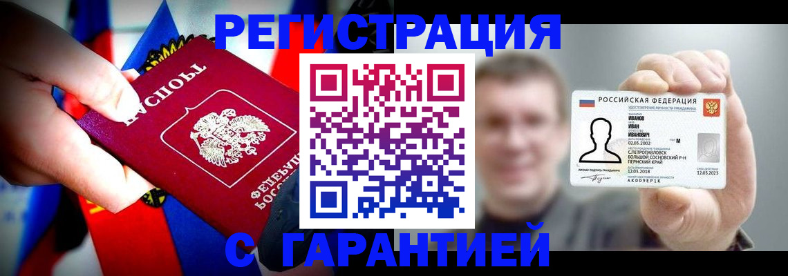 прописка для кредита в Балаково