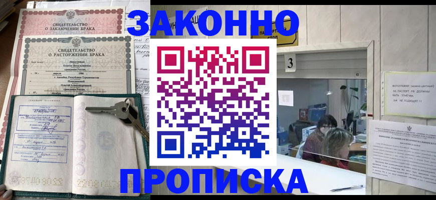 прописка для работы в Балаково