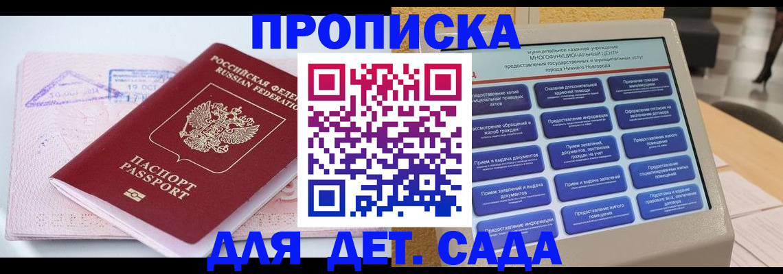 прописка в квартире в Балаково