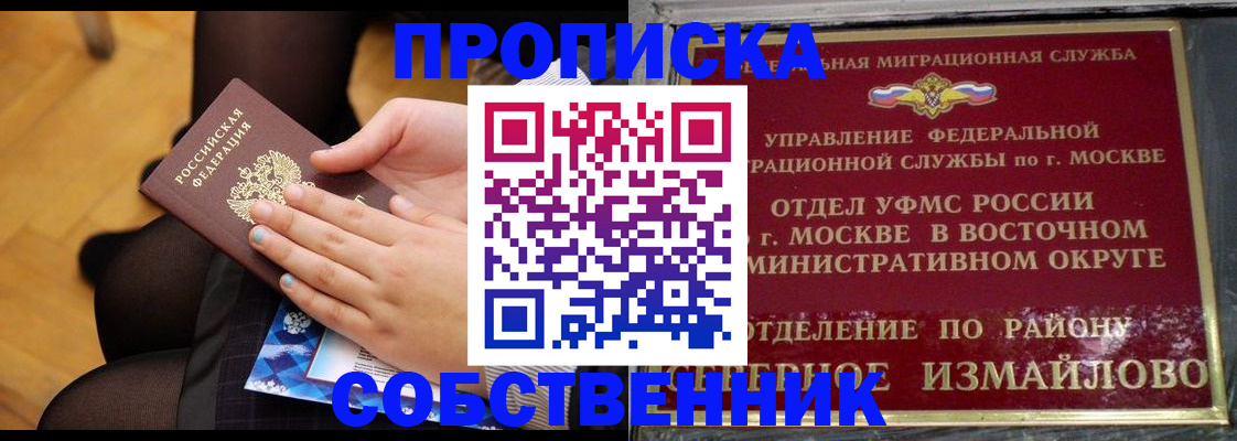временная регистрация для школы в Балаково